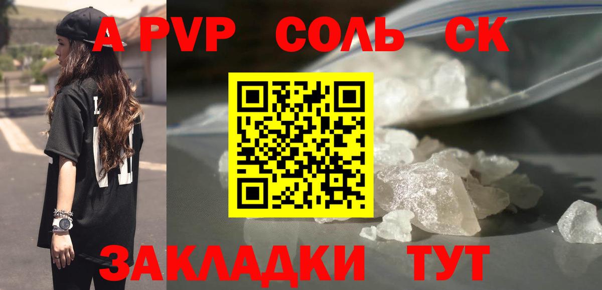 Ялуторовск  где найти наркотики  Альфа ПВП крисы CK  Вход с VPN  A-PVP Crystall 