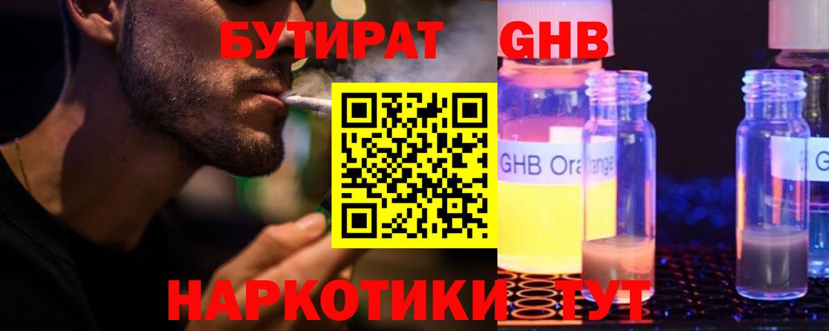 БУТИРАТ Butirat Ялуторовск