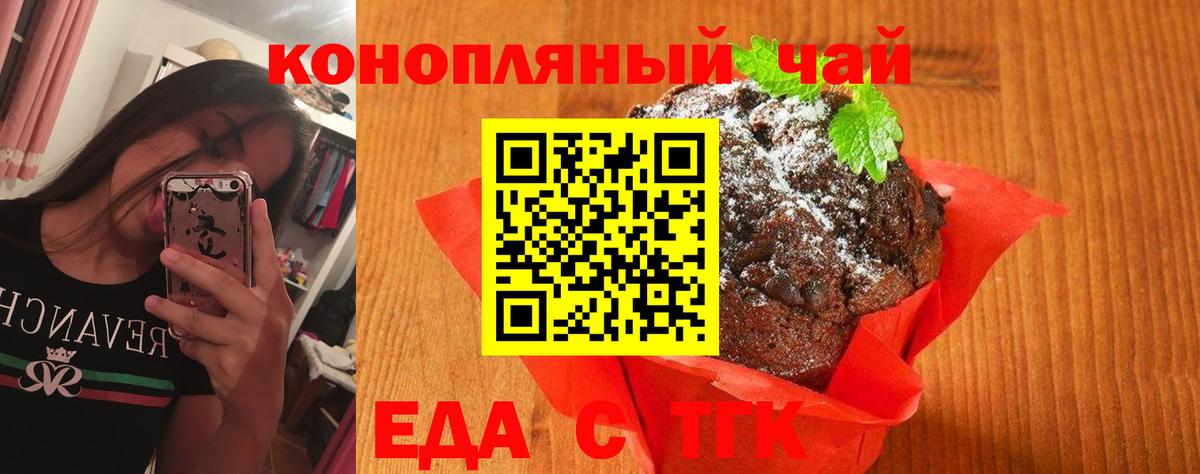 Печенье с ТГК марихуана  Вход с VPN  Ялуторовск 