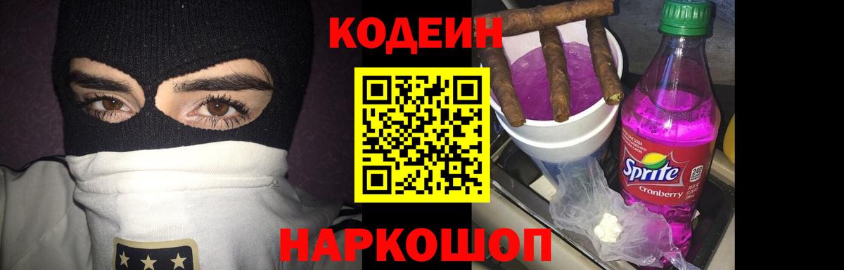 Кодеин напиток Lean (лин) Ялуторовск