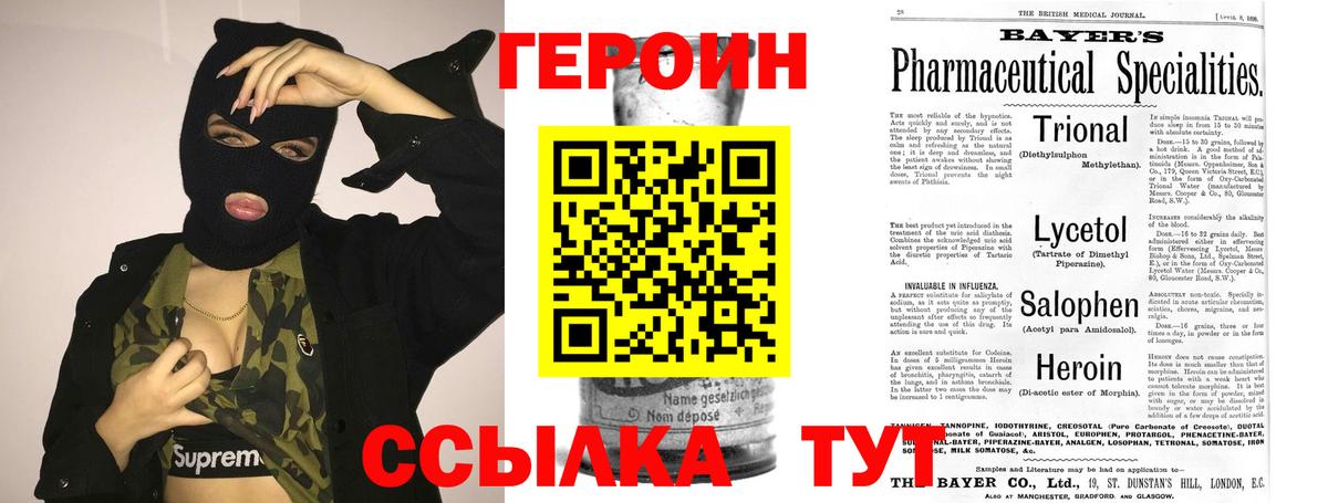 Героин  Героин афганец  Вход с VPN  Ялуторовск 