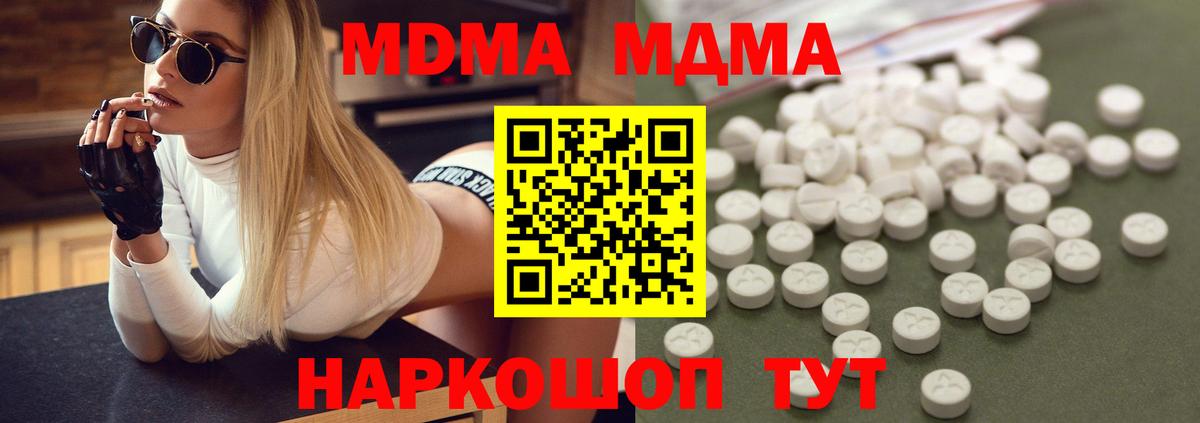 МДМА Molly  Вход с VPN  Ялуторовск  MDMA кристаллы 