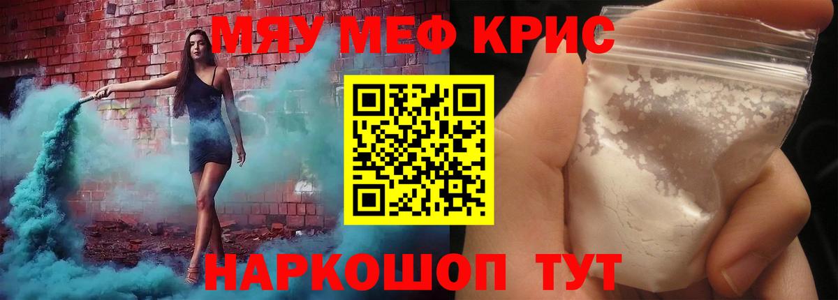 МЯУ-МЯУ mephedrone  Меф  Ялуторовск  Вход с VPN 
