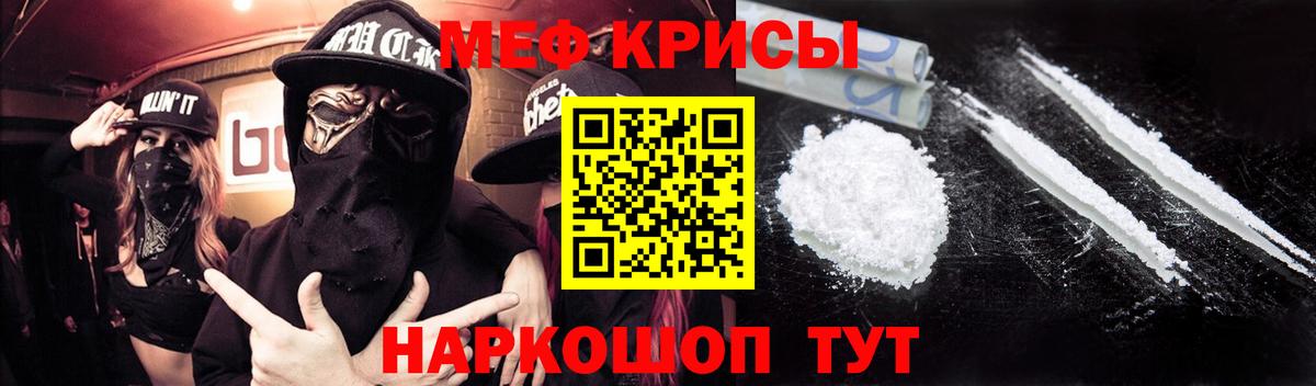 Меф мука Ялуторовск