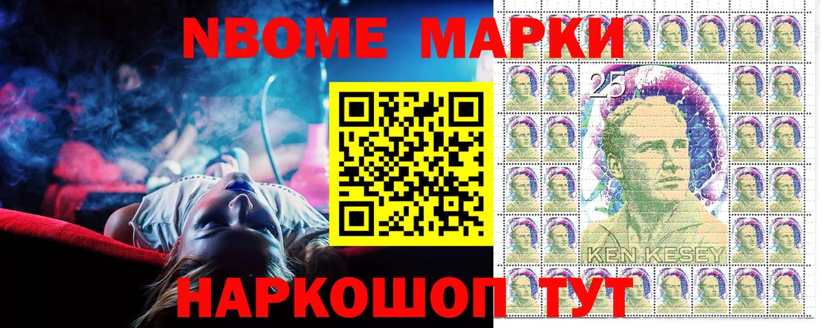 Марки 25I-NBOMe 1,8мг  Вход с VPN  Ялуторовск 