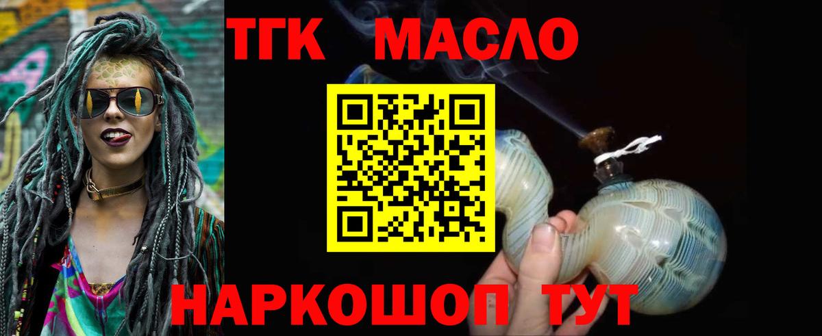 Дистиллят ТГК вейп Ялуторовск